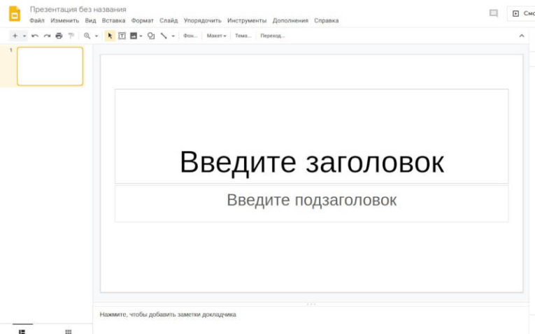programmy-dlya-prezentatsij-Google-Prezentatsii-765x478.jpg