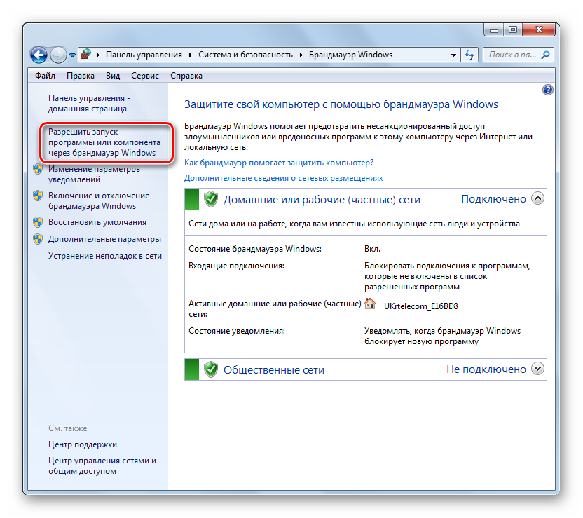 Perehod-v-okno-dobavleniy-programmyi-v-isklyucheniya-v-nastroyke-brandmaue`ra-Vindovs-v-Windows-7.png 