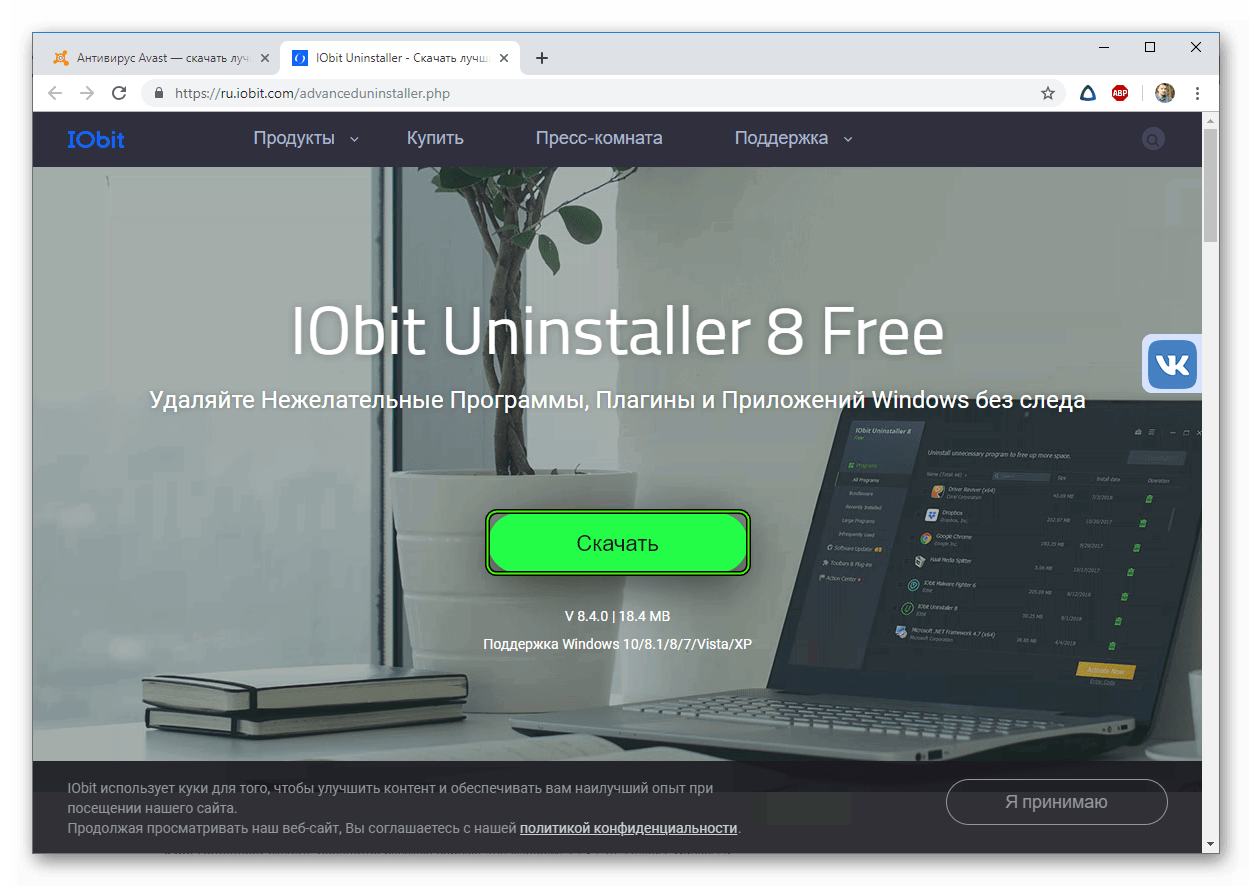 Skachat-IObit-Uninstaller-s-ofitsialnogo-sajta.png