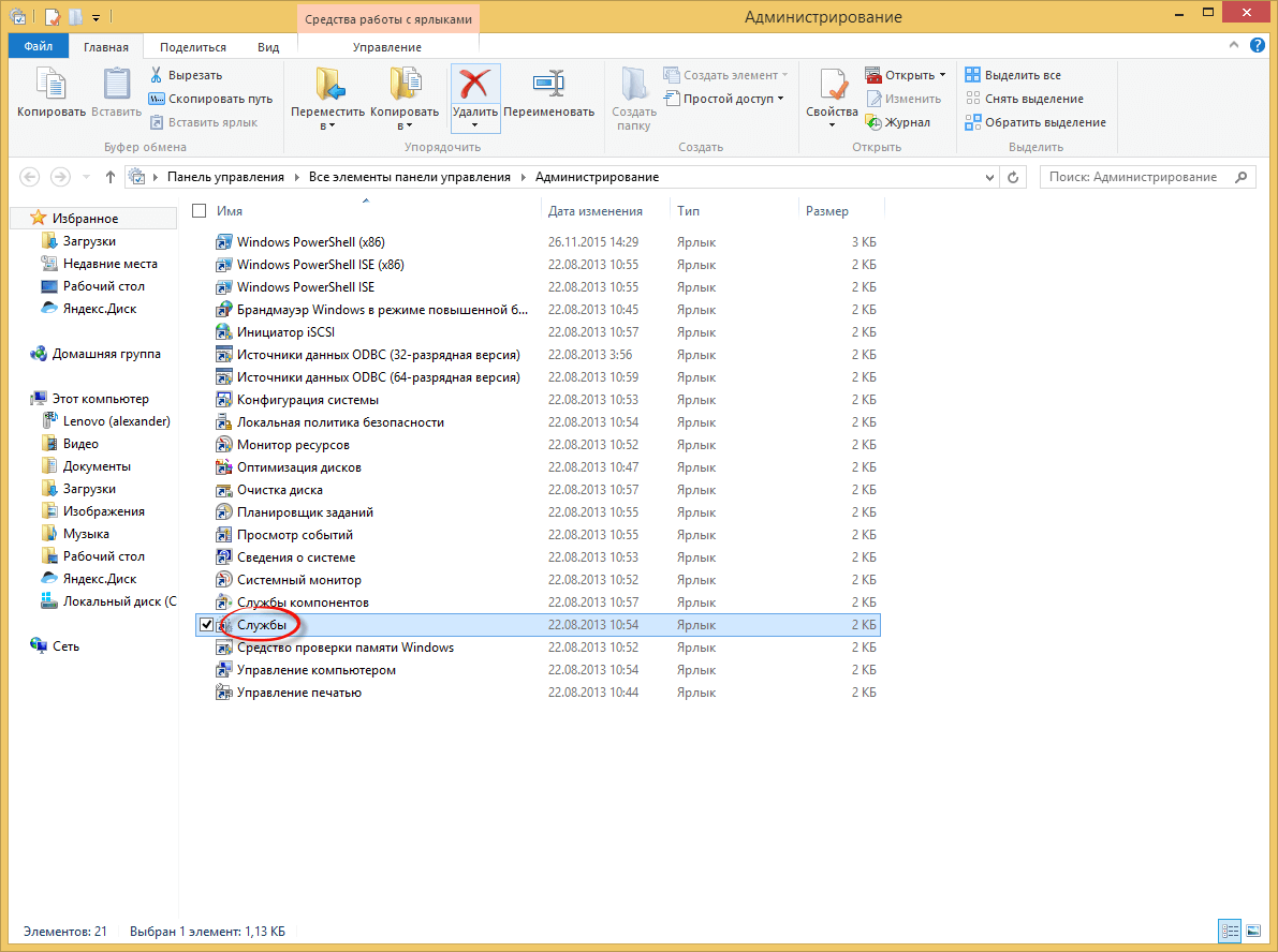 Kak-otklyuchit-zashhitnik-windows-8.1-06.png