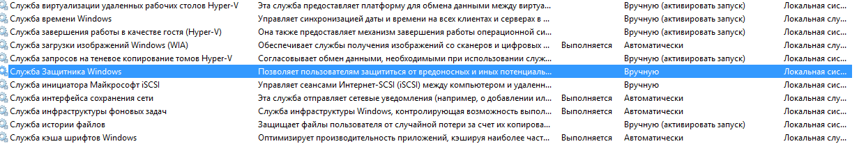 Kak-otklyuchit-zashhitnik-windows-8.1-08.png