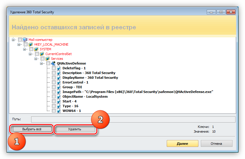 Udalenie-klyuchey-antivirusa-360-Total-Security-programmoy-Revo-Uninstaller.png