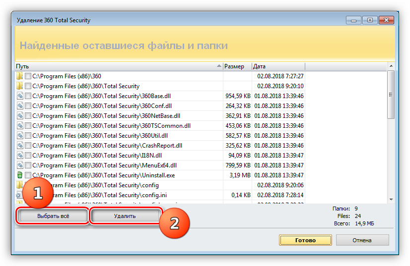 Udalenie-faylov-antivirusa-360-Total-Security-programmoy-Revo-Uninstaller.png