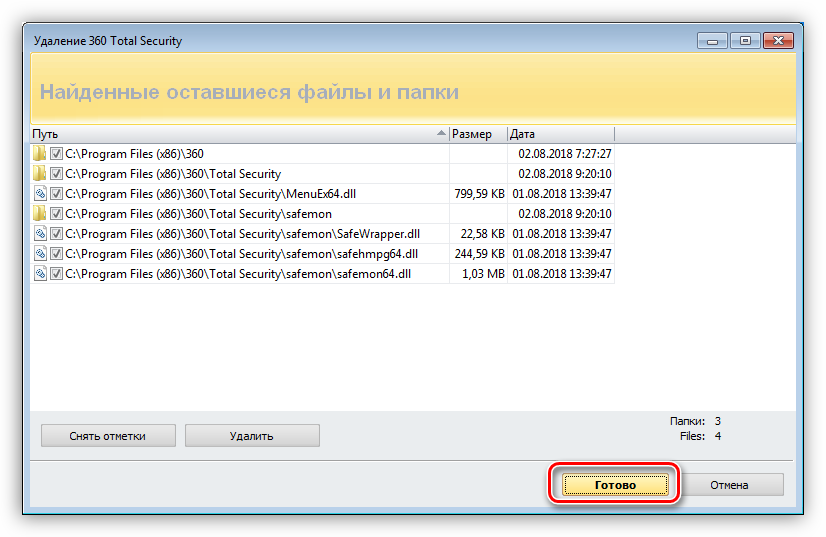 Zavershenie-udaleniya-360-Total-Security-programmoy-Revo-Uninstaller.png