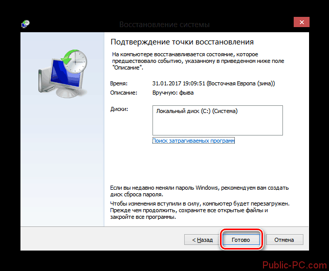 Podtverzhdenie-vosstanovleniya-sistemyi-Windows-8.png