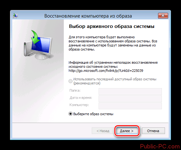 Windows-8-Vosstanovlenie-iz-obraza.png