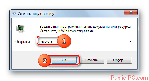 Zapusk-protsessa-explorer.exe-putem-vvoda-komandyi-v-okno-Vyipolnit-v-Windows-7.png