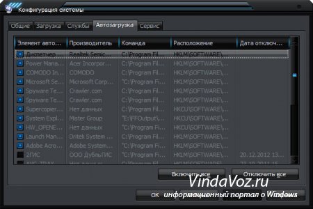 1364800726_avtozagruzka_windows.jpg