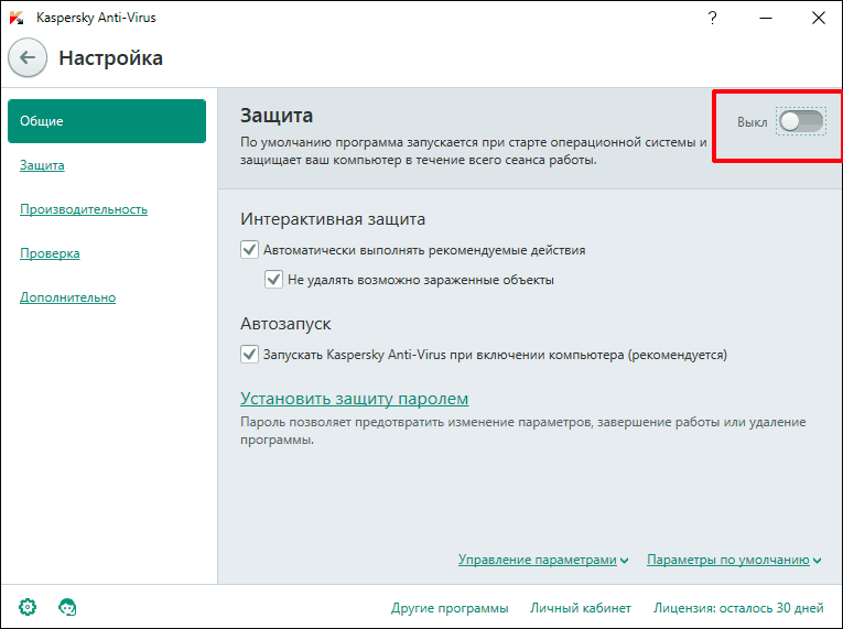 Otklyuchenie-zashhityi-kompyutera-dlya-antivirusnoy-programmyi-Kaspersky-Anti-Virus.png
