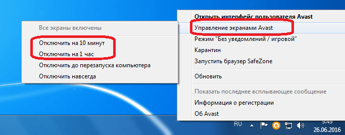 Otklyuchenie-antivirusnoy-programmyi-Avast-cherez-kontekstnoe-menyu.png