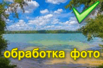 Obrabotka-foto.png