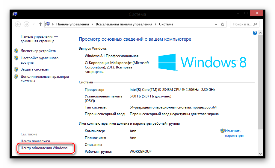 Windows-8-Svoystva.png