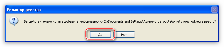 Podtverzhdenie-izmeneniya-parametrov-dlya-modifikatsii-sistemnogo-reestra-v-operatsionnoy-sisteme-Windows-XP.png