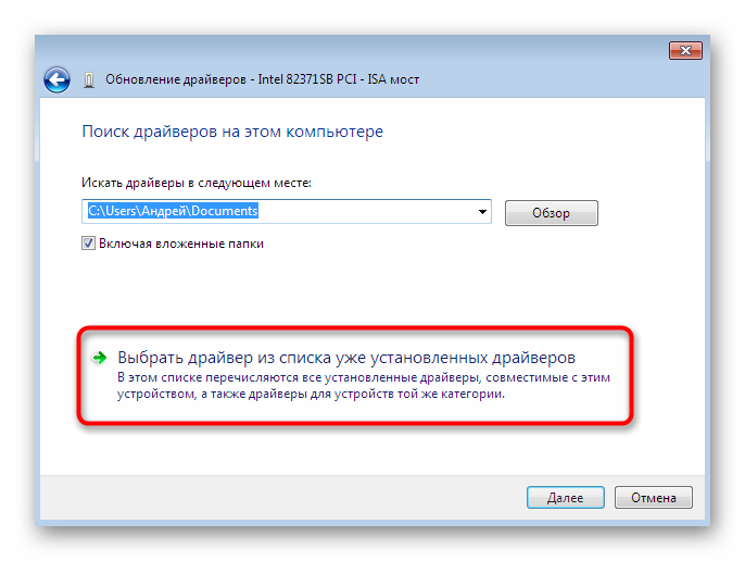 Perehod-k-ruchnomu-vybor-versii-drajvera-dlya-otkata-v-Windows-7.png
