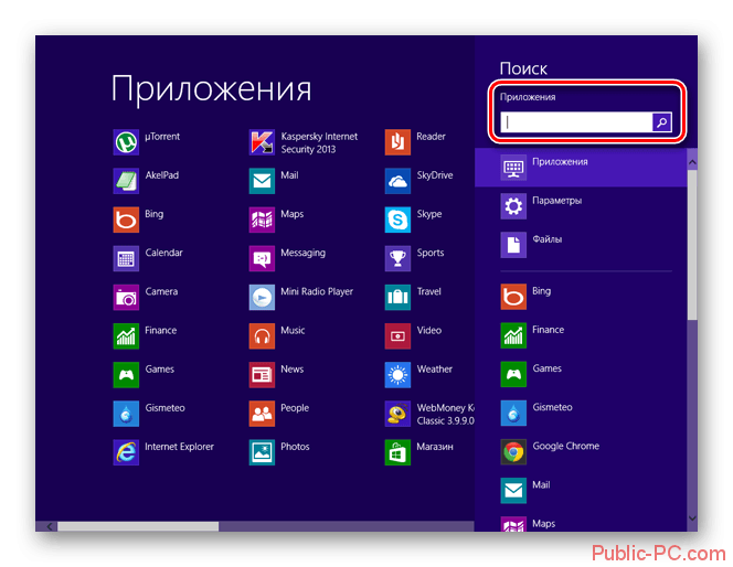 Poisk-Planirovshika-zadach-v-Windows-8.png