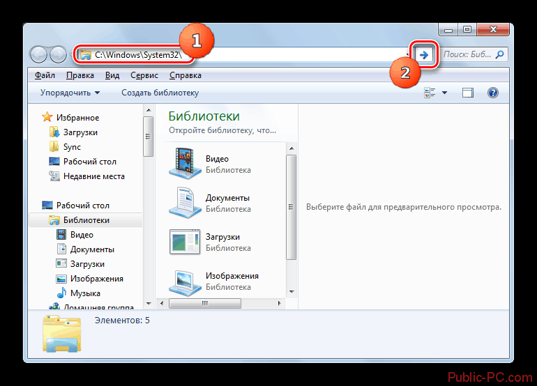 Perehod-v-papku-System32-putem-vvoda-adresa-kataloga-v-adresnuyu-stroku-Provodnika-Vindovs-v-Windows-7.png