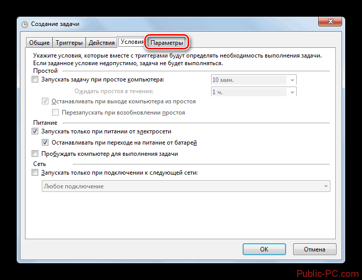 Perehod-vo-vkladku-Peremetryi-iz-razdela-Usloviya-v-okoshke-sozdaniya-zadachi-v-interfeyse-Planirovshhika-zadaniy-v-Windows-7.png