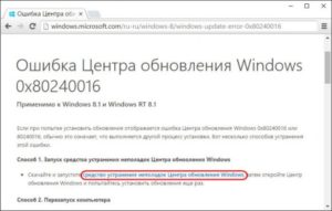 windows_ne_nahodit_obnovleniya17-300x191.jpg