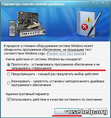 otkljuchit_proverku_cifrovoj_podpisi_windows_xp_2.jpg