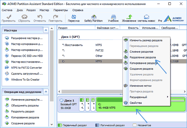 create-d-drive-aomei-partition-assistant-standard.png