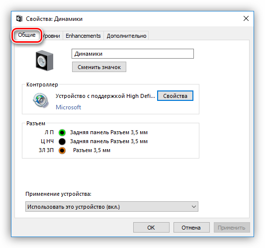 Prosmotr-osnovnoy-informatsii-ob-audioustroystve-v-Windows-10.png