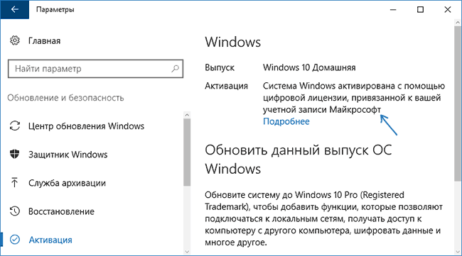 windows-10-activation-linked-to-ms-account.png