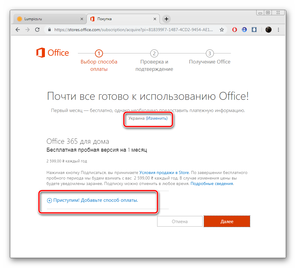 Dobavlenie-sposoba-oplatyi-dlya-skachivaniya-Microsoft-Word.png