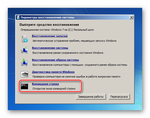 Zapusk-Komandnoy-stroki-iz-Sredyi-vosstanovleniya-v-Windows-7.png