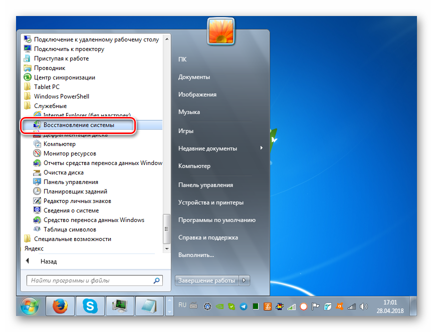 Zapusk-sistemnoy-utilityi-vosstanovleniya-sistemyi-cherez-menyu-Pusk-v-Windows-7.png