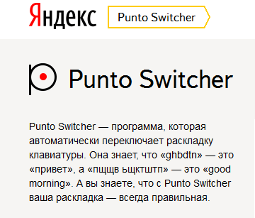 punto-switcher.png