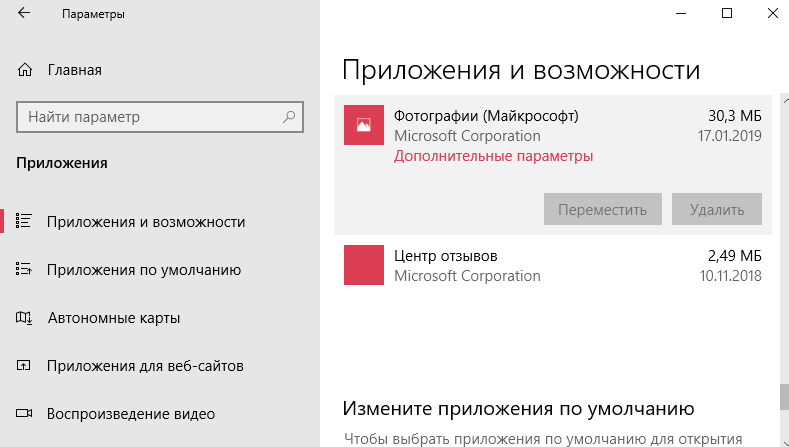Kak-pereustanovit-prilozhenie-fotografii-Windows-10.png