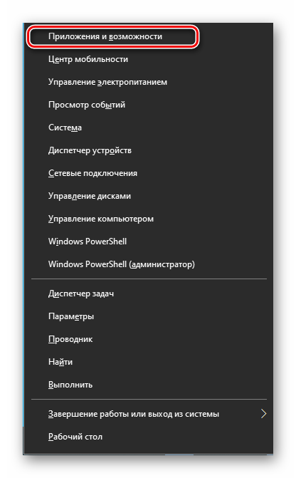 vhod-v-prilozheniya-i-vozmozhnosti-windows-10.png