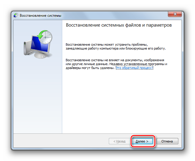 Startovoe-okno-sistemnoy-utilityi-dlya-vosstanovleniya-sistemyi-v-Windows-7.png