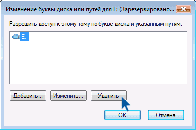 Удалить том зарезервировано системой