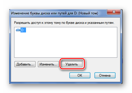 Udalit-bukvu-diska-v-Vindovs-7-1.png