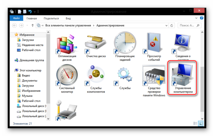 Windows-8-Administrirovanie-Upravlenie-kompyuterom.png
