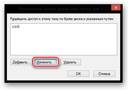 Izmenenie-bukvyi-diska-ili-putey-v-Windows-8.png