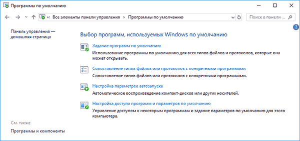 windows-10-default-apps-control-panel.png