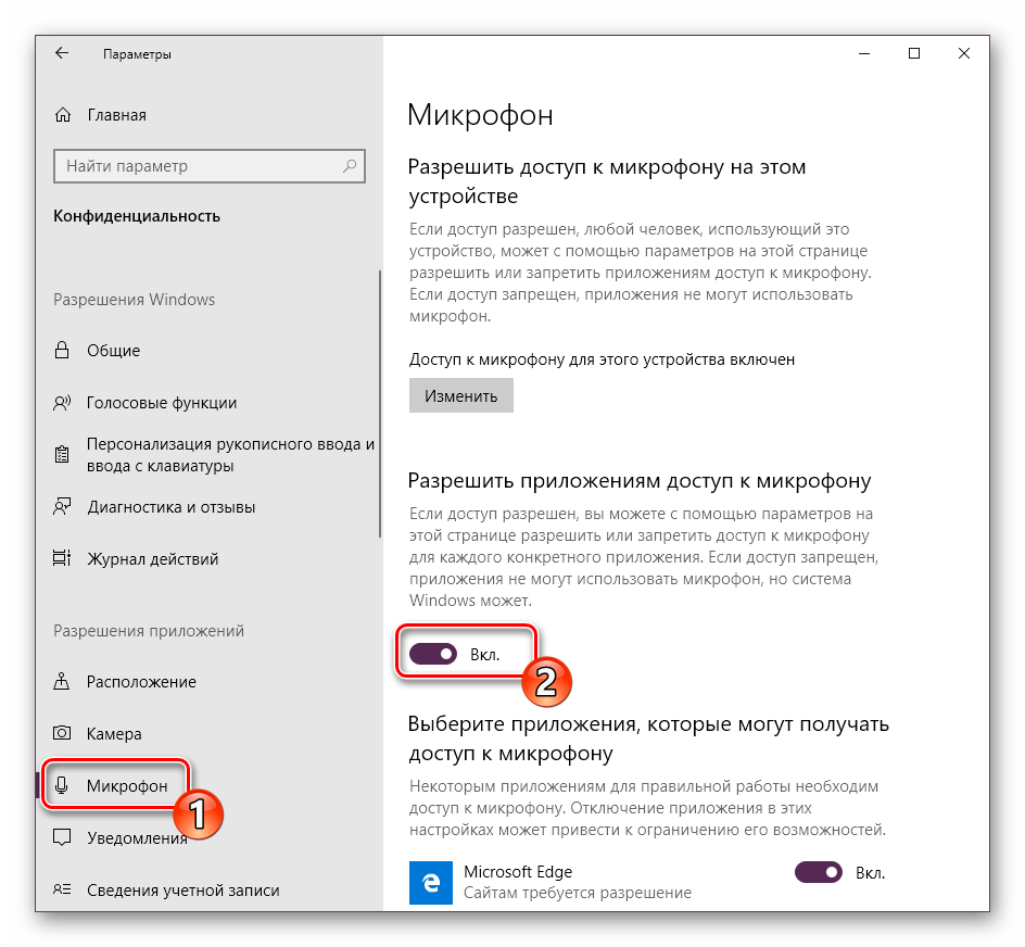 Vklyuchit-razreshenie-dlya-mikrofona-Windows-10.png