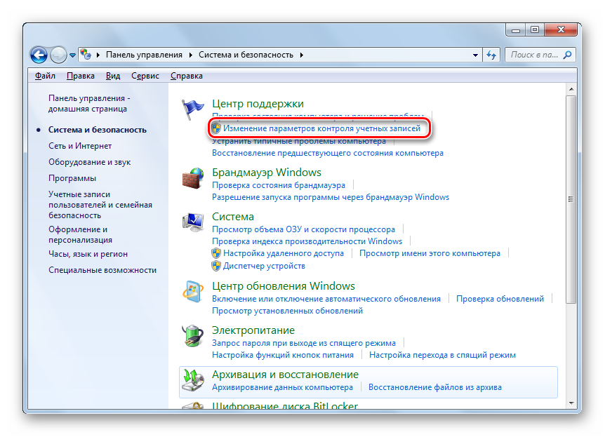 Perehod-v-okno-Izmenenie-parametrov-kontrolya-uchetnyih-zapisey-iz-razdela-Sistema-i-bezopasnost-v-Paneli-upravleniya-v-Windows-7.png