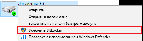 04-vklyuchenie-BitLocker.png