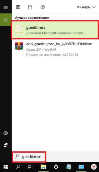 gpedit_msc_ne_najden_windows7.jpg