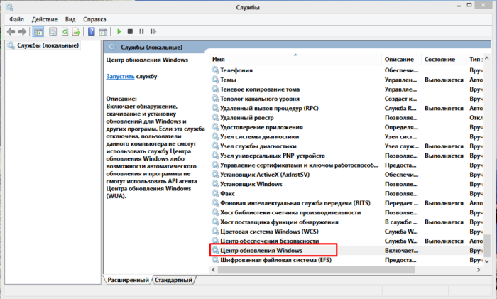 Nahodim-sluzhbu-TSentr-obnovleniya-Windows--e1525081640602.png