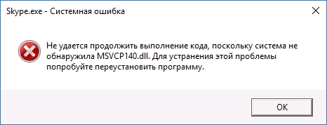program-msvcp140-dll-missing-error.png