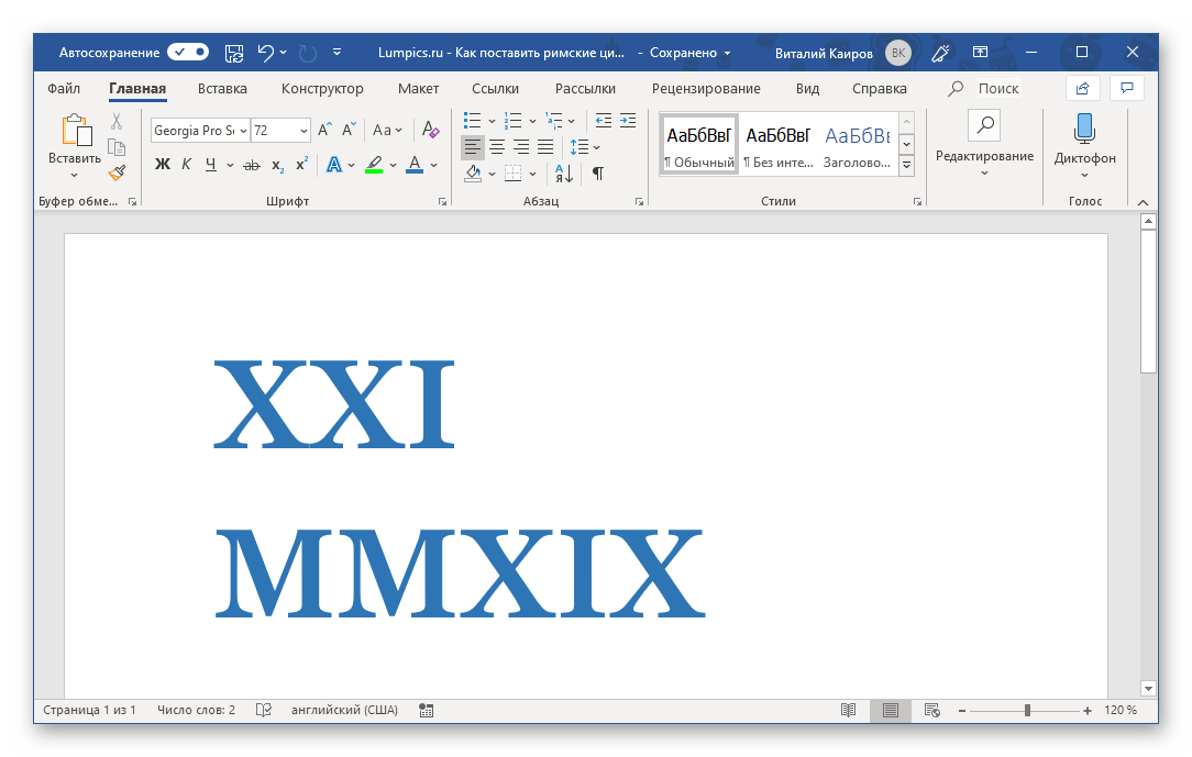 Formatirovanie-rimskih-czifr-kak-teksta-v-programme-Microsoft-Word.png