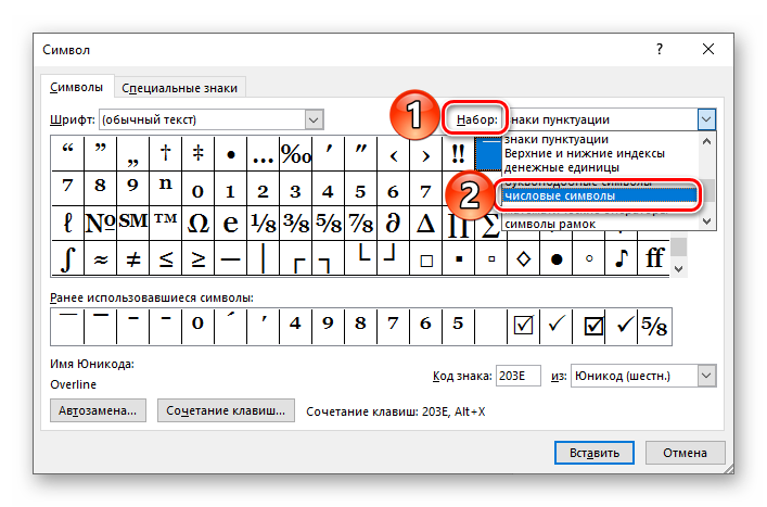 Vybor-nabora-s-chislovymi-simvolami-dlya-zapisi-rimskih-czifr-v-Microsoft-Word.png