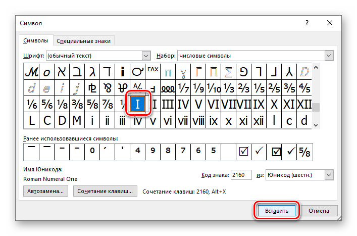 Vydelenie-i-vstavka-rimskoj-czifry-v-dokument-Microsoft-Word.png