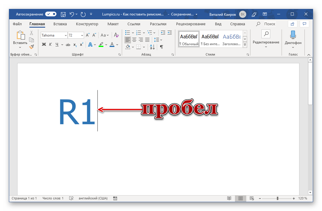 Zamena-nabora-simvolov-na-rimskuyu-czifru-v-programme-Microsoft-Word.png