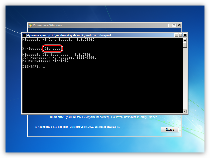 Zapusk-konsolnoy-diskovoy-utilityi-v-programme-ustanovki-Windows-7.png