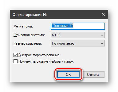 Zapusk-operatsii-formatirovaniya-nakopitelya-v-osnastke-Upravlenie-diskami-v-Windows-10.png